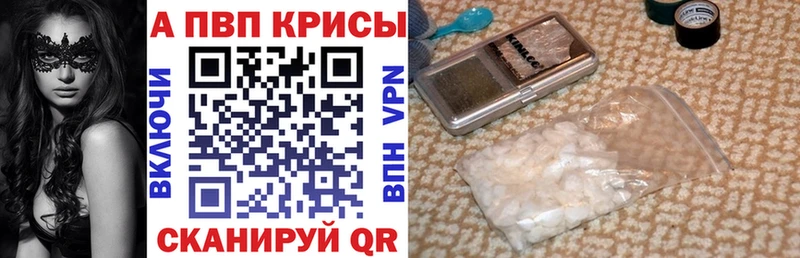 A-PVP Соль закладка Сортавала